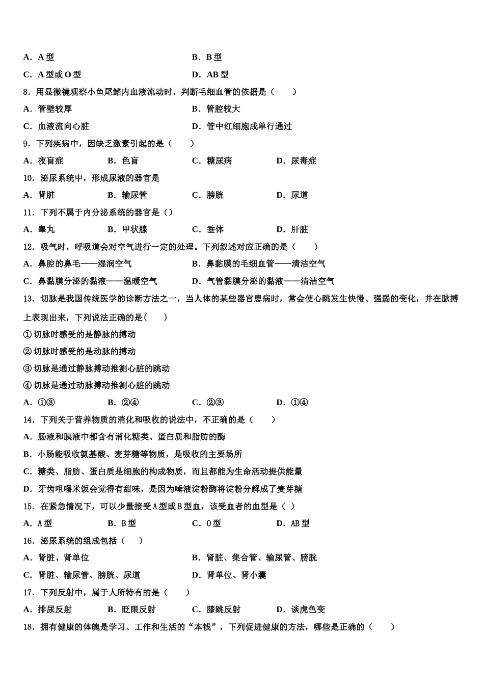 浙江省义乌市稠州中学2024-2025学年生物七下期末质量跟踪监视模拟试题含解析_第2页