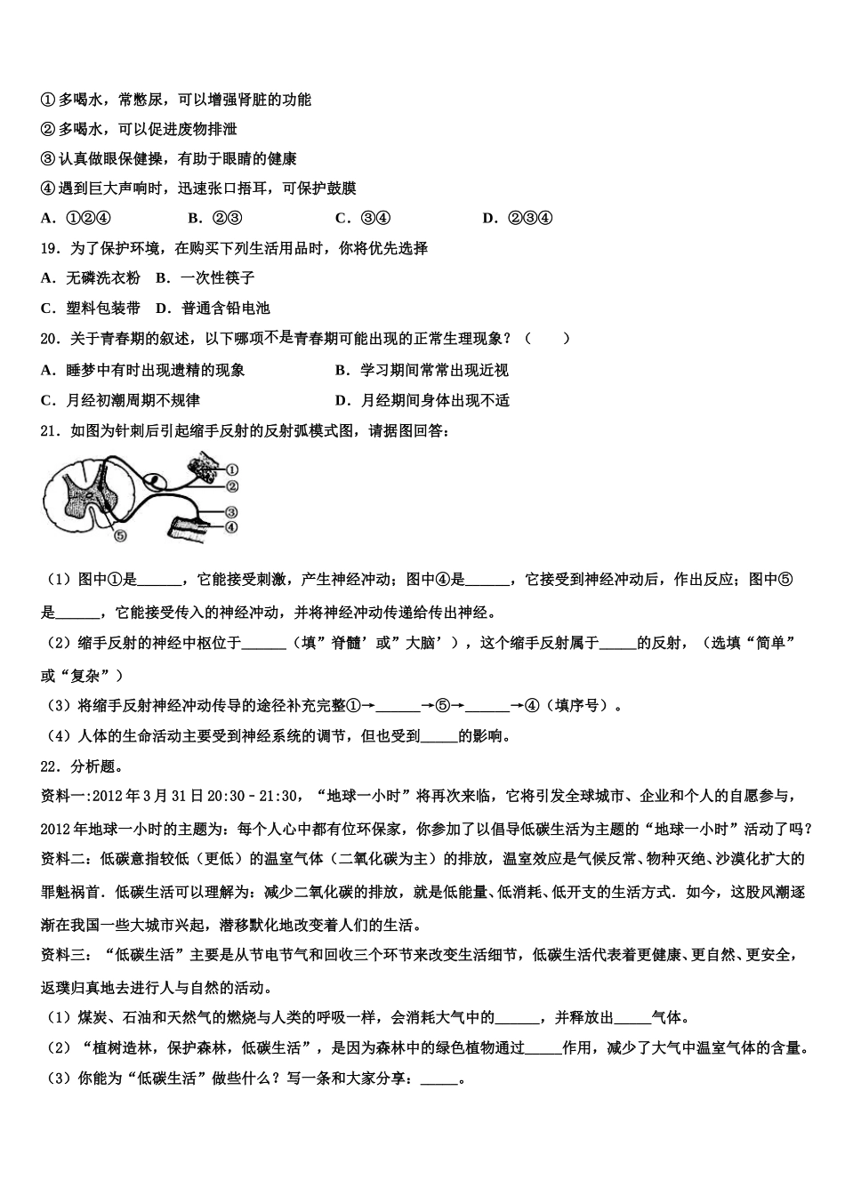 浙江省义乌市稠州中学2024-2025学年生物七下期末质量跟踪监视模拟试题含解析_第3页