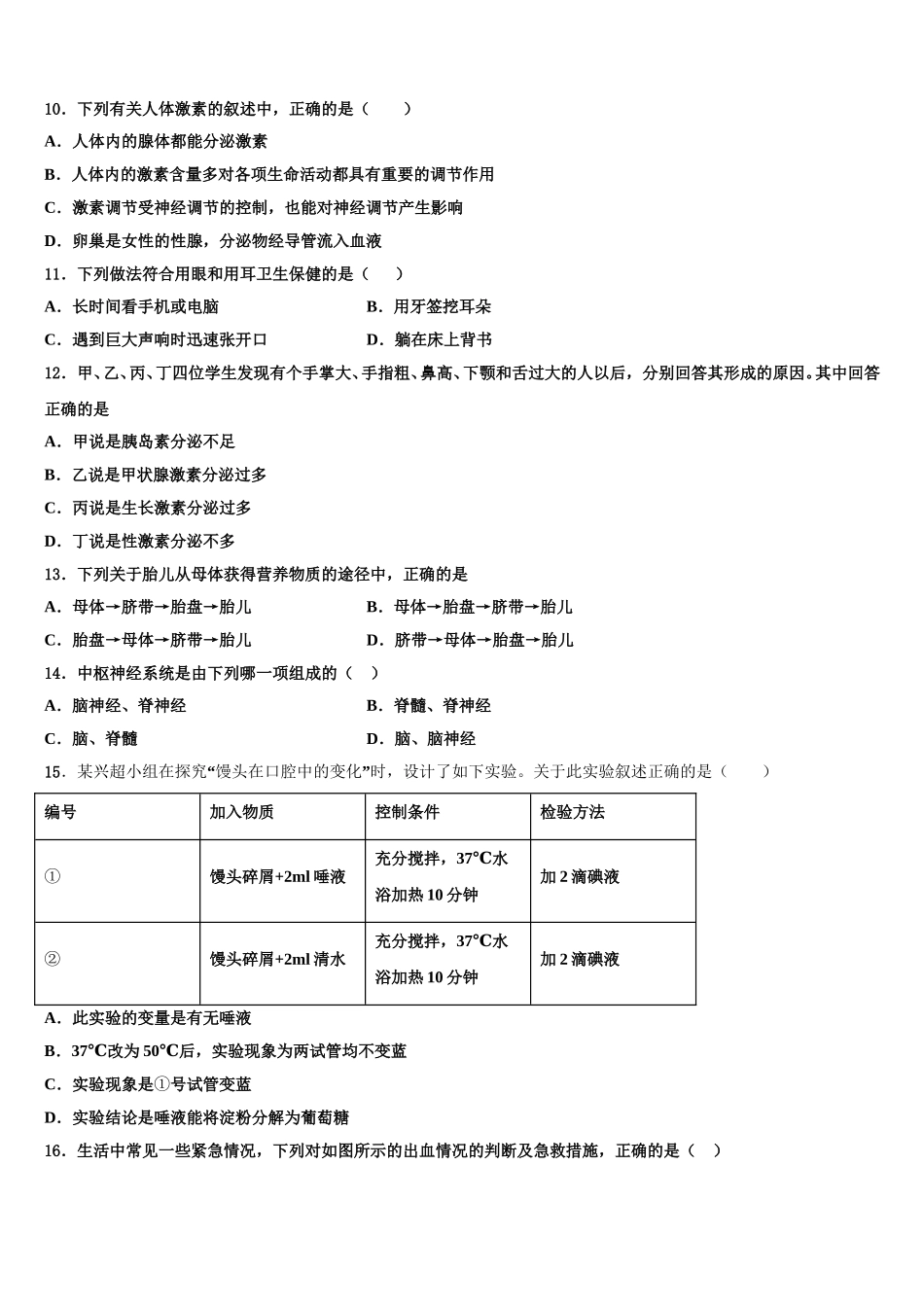 浙江省绍兴市诸暨市暨阳初级中学2025届七下生物期末检测模拟试题含解析_第2页