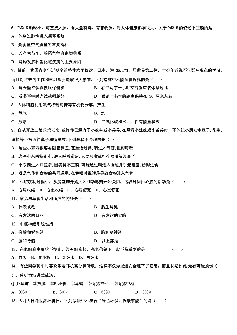 浙江省宁波市四校2024-2025学年生物七下期末质量检测模拟试题含解析_第2页