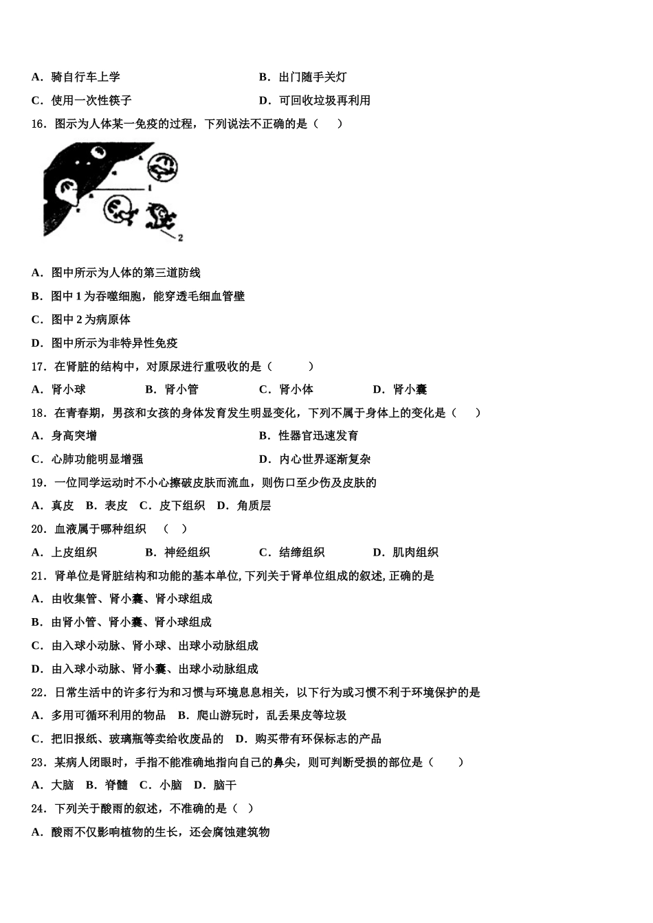 浙江省宁波市四校2024-2025学年生物七下期末质量检测模拟试题含解析_第3页