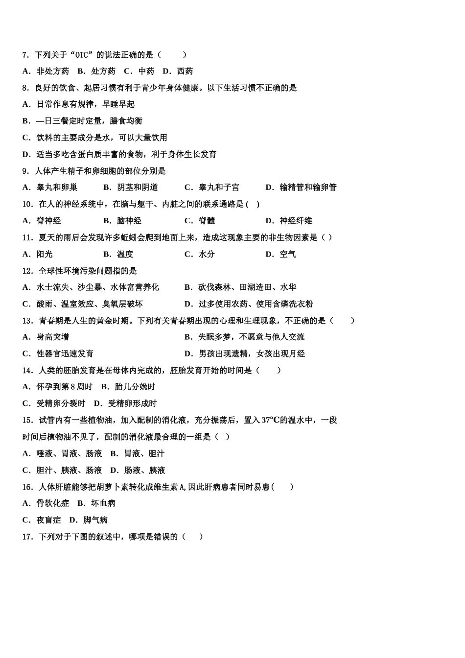 浙江省杭州市萧山区城北片2024-2025学年七年级生物第二学期期末检测试题含解析_第2页