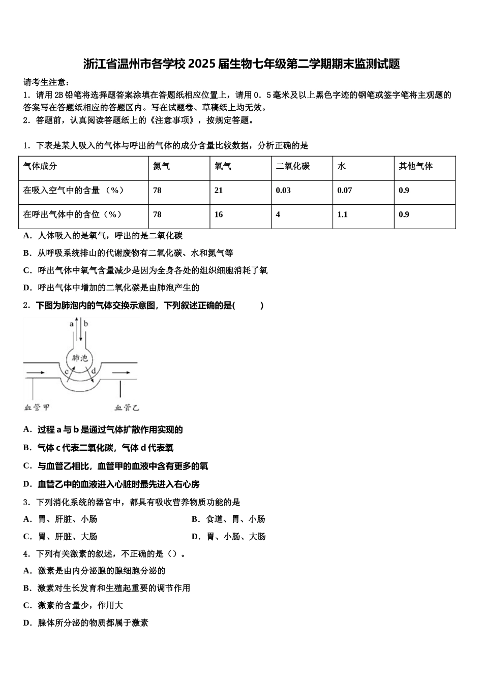 浙江省温州市各学校2025届生物七年级第二学期期末监测试题含解析_第1页