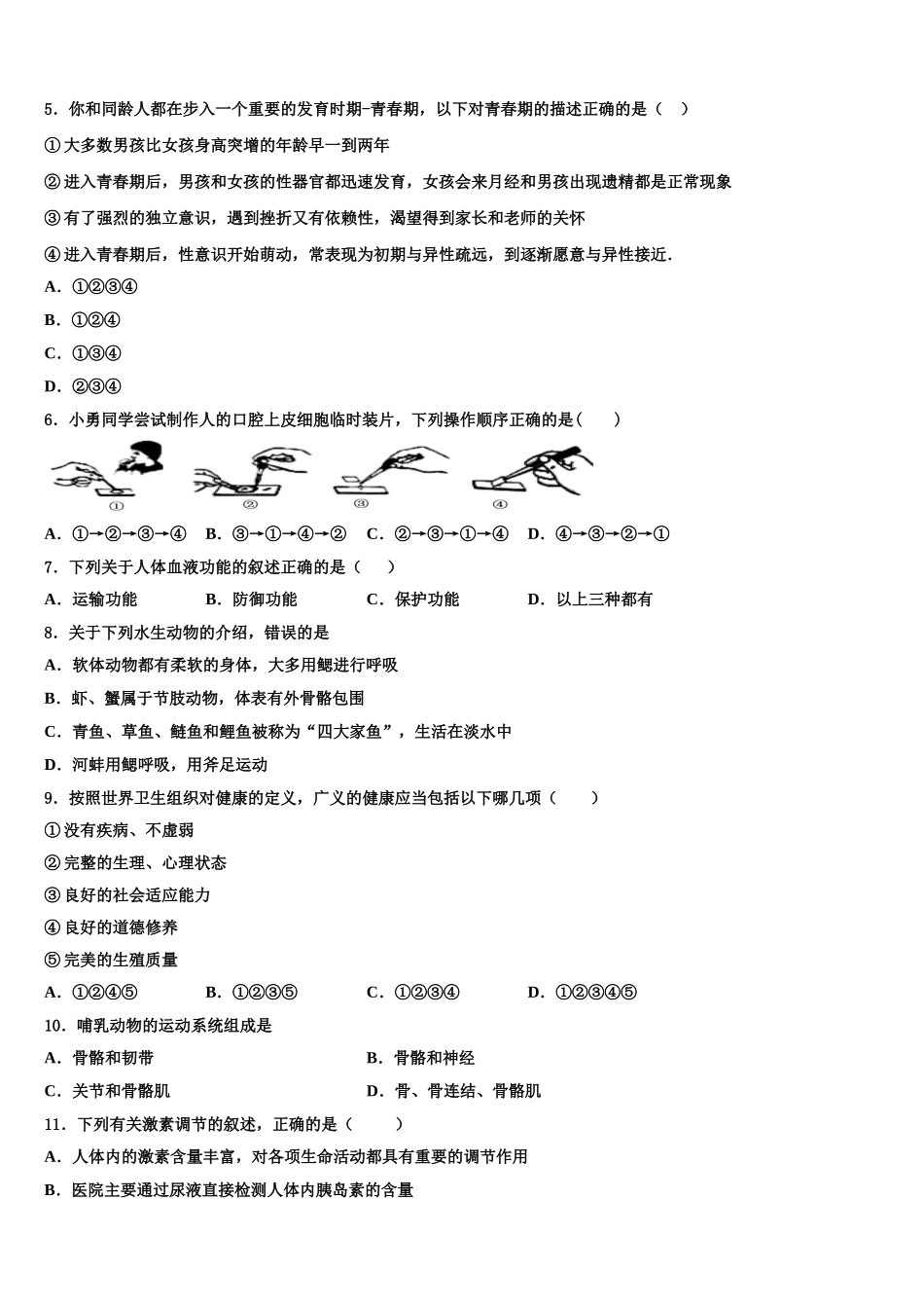 浙江省温州市各学校2025届生物七年级第二学期期末监测试题含解析_第2页