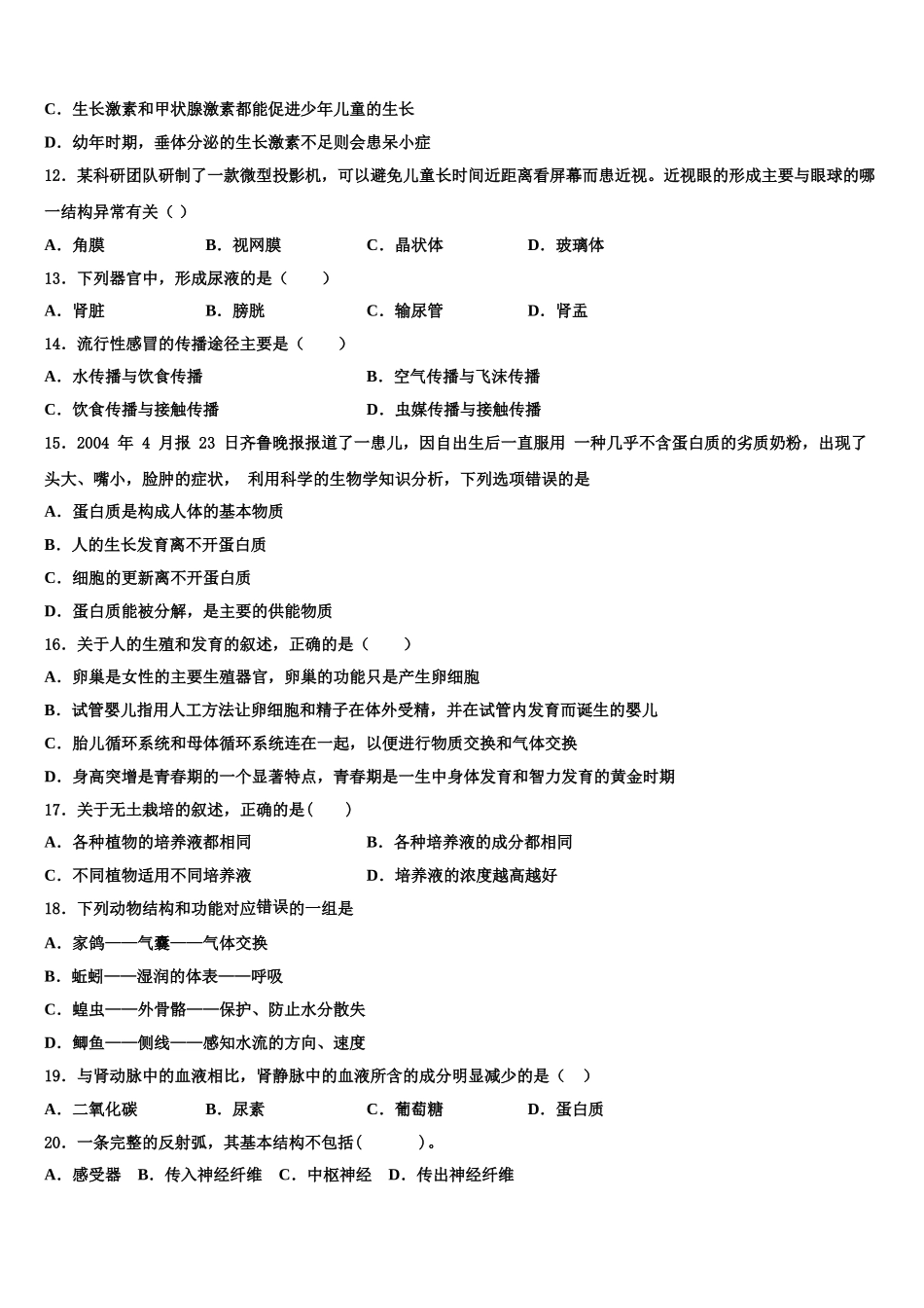 浙江省温州市各学校2025届生物七年级第二学期期末监测试题含解析_第3页