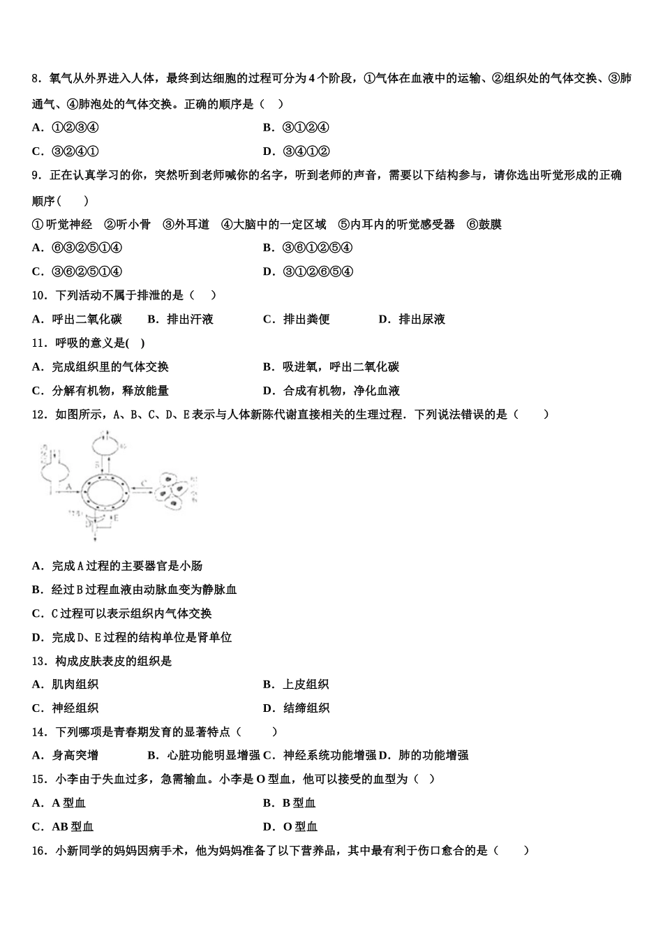 浙江省杭州市西湖区2024-2025学年七年级生物第二学期期末学业质量监测模拟试题含解析_第2页