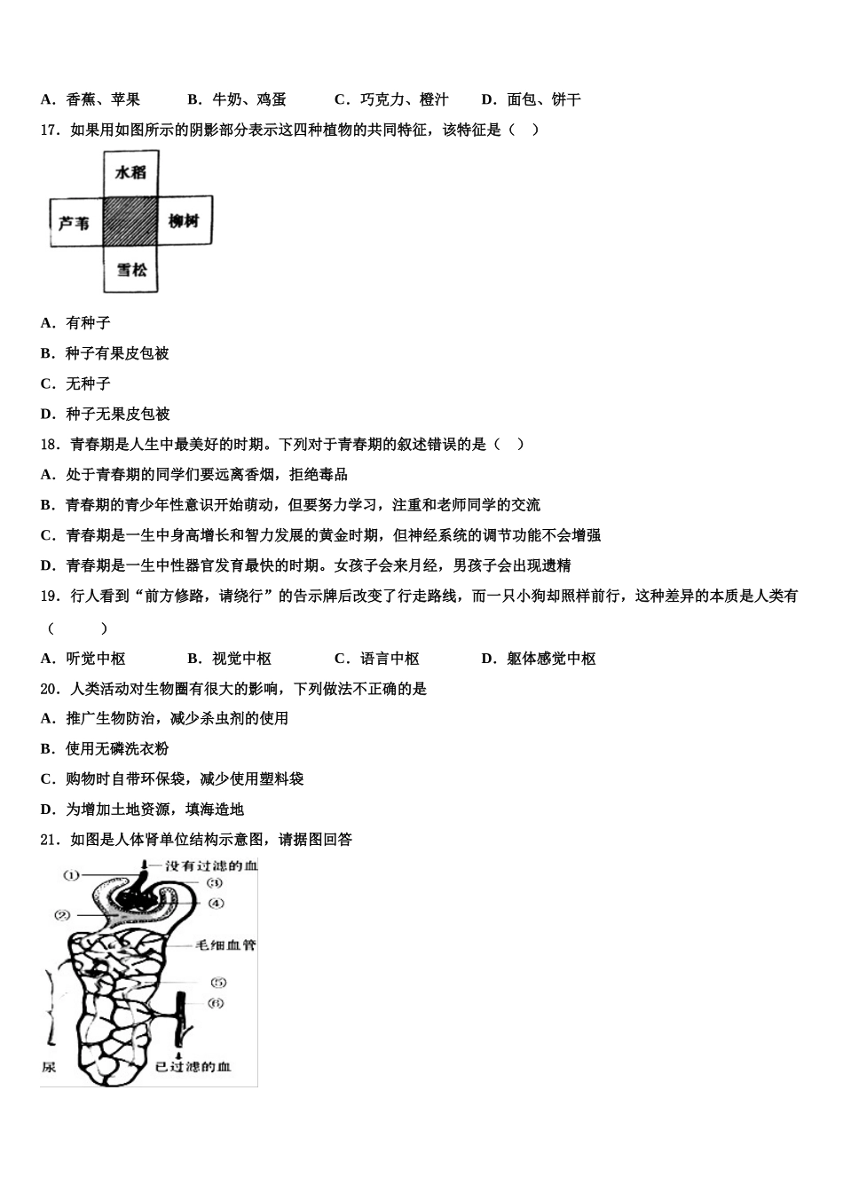 浙江省杭州市西湖区2024-2025学年七年级生物第二学期期末学业质量监测模拟试题含解析_第3页