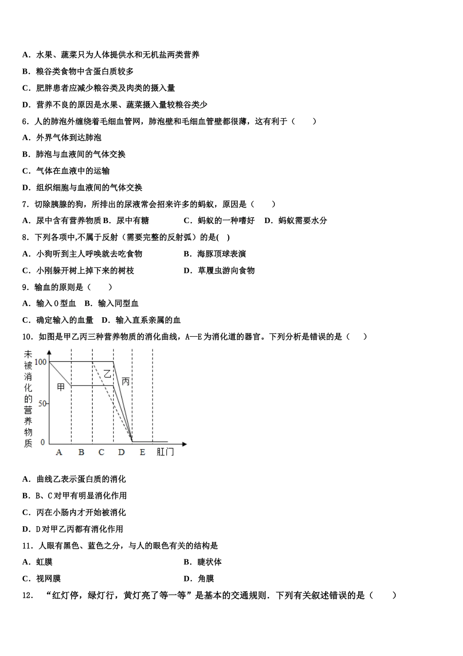浙江省杭州市萧山区城北片2025届七年级生物第二学期期末调研模拟试题含解析_第2页