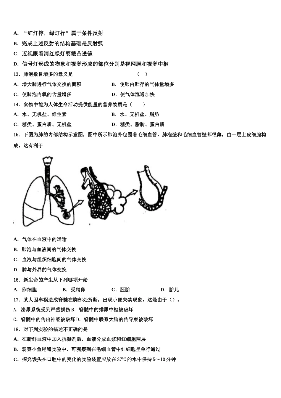 浙江省杭州市萧山区城北片2025届七年级生物第二学期期末调研模拟试题含解析_第3页