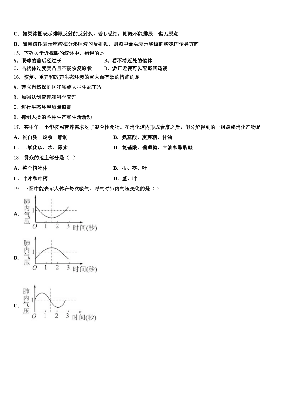 浙江省富阳市2025届生物七下期末学业水平测试试题含解析_第3页