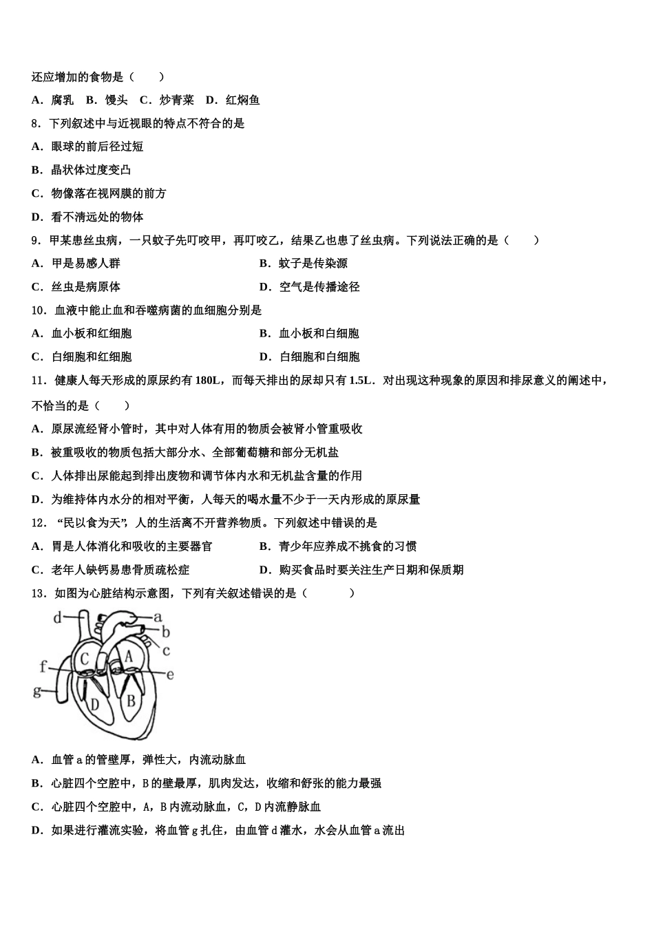 浙江省宁波市江北区2025届生物七下期末学业水平测试模拟试题含解析_第2页