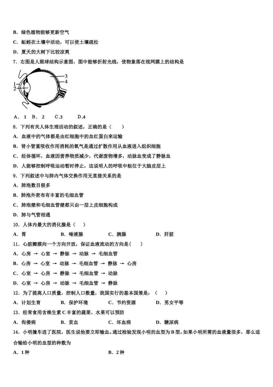 浙江省绍兴越城区五校联考2025届七下生物期末统考模拟试题含解析_第2页