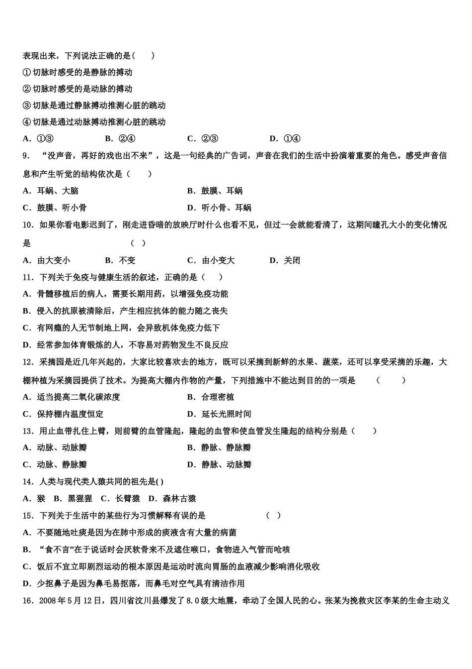浙江省温州市育英国际实验学校2025届七年级生物第二学期期末综合测试试题含解析_第2页