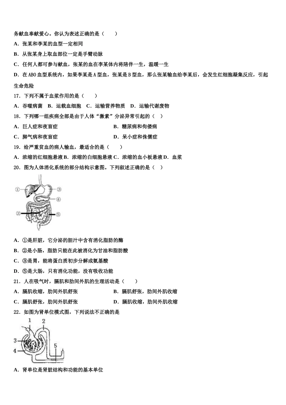 浙江省温州市育英国际实验学校2025届七年级生物第二学期期末综合测试试题含解析_第3页