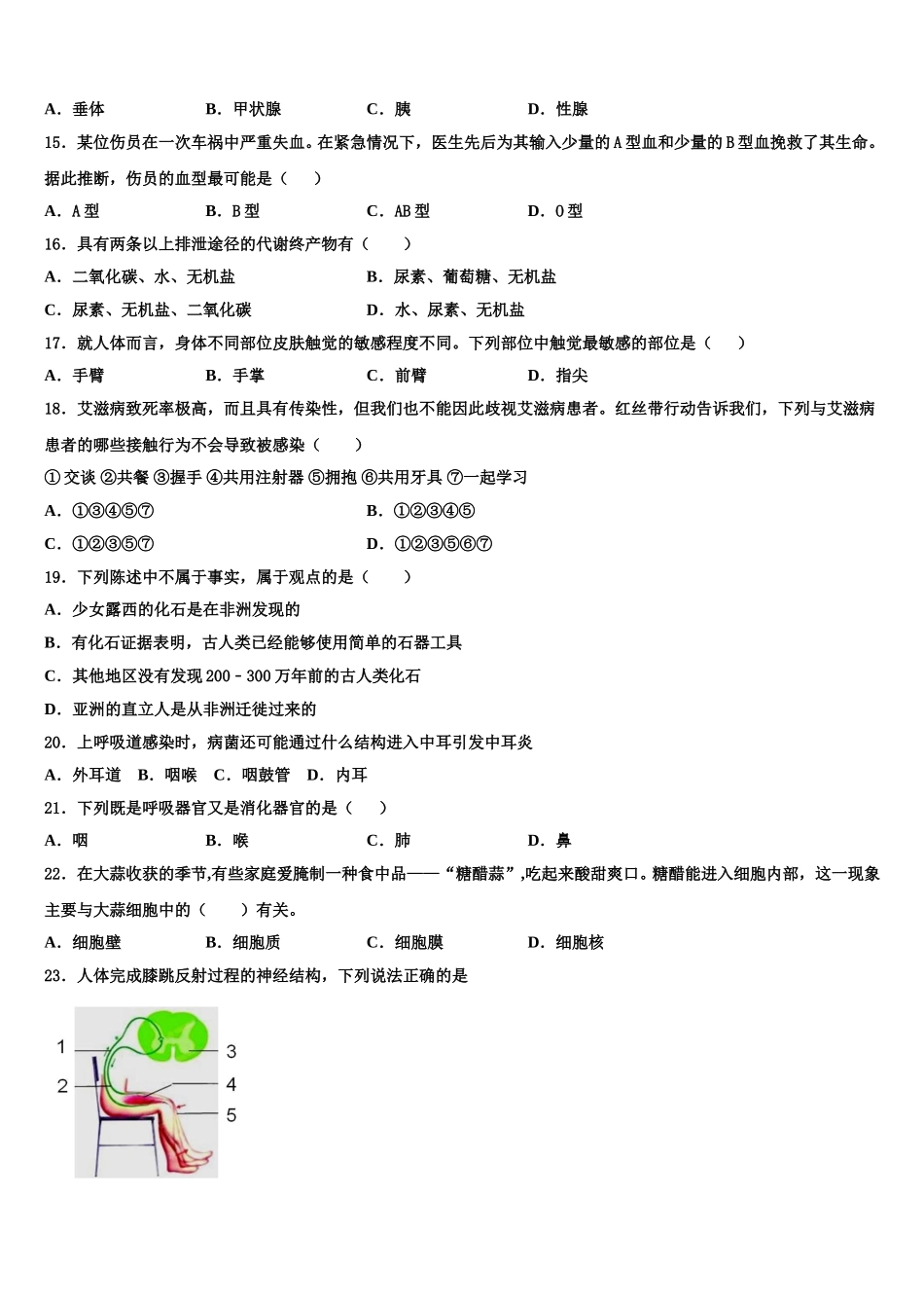2025届浙江省嘉兴市秀洲区、经开区七校联考七年级生物第二学期期末检测模拟试题含解析_第3页