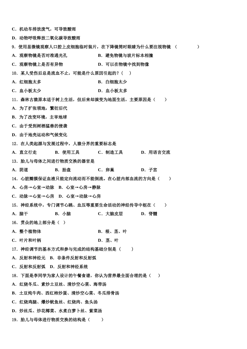 浙江省嘉兴市秀洲区2025年七年级生物第二学期期末调研试题含解析_第2页