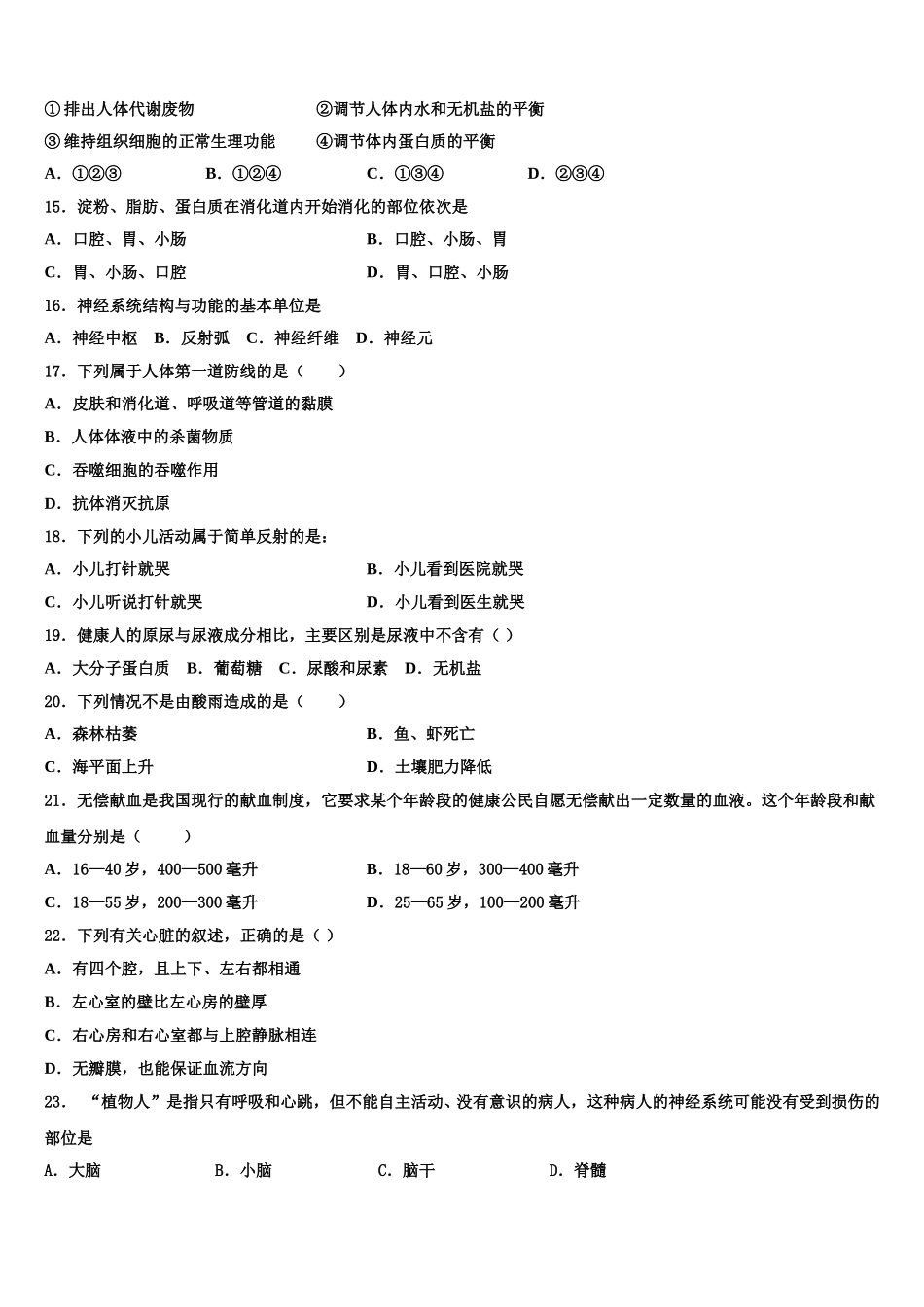 2024-2025学年浙江省杭州杭州经济开发区五校联考生物七下期末学业质量监测模拟试题含解析_第3页
