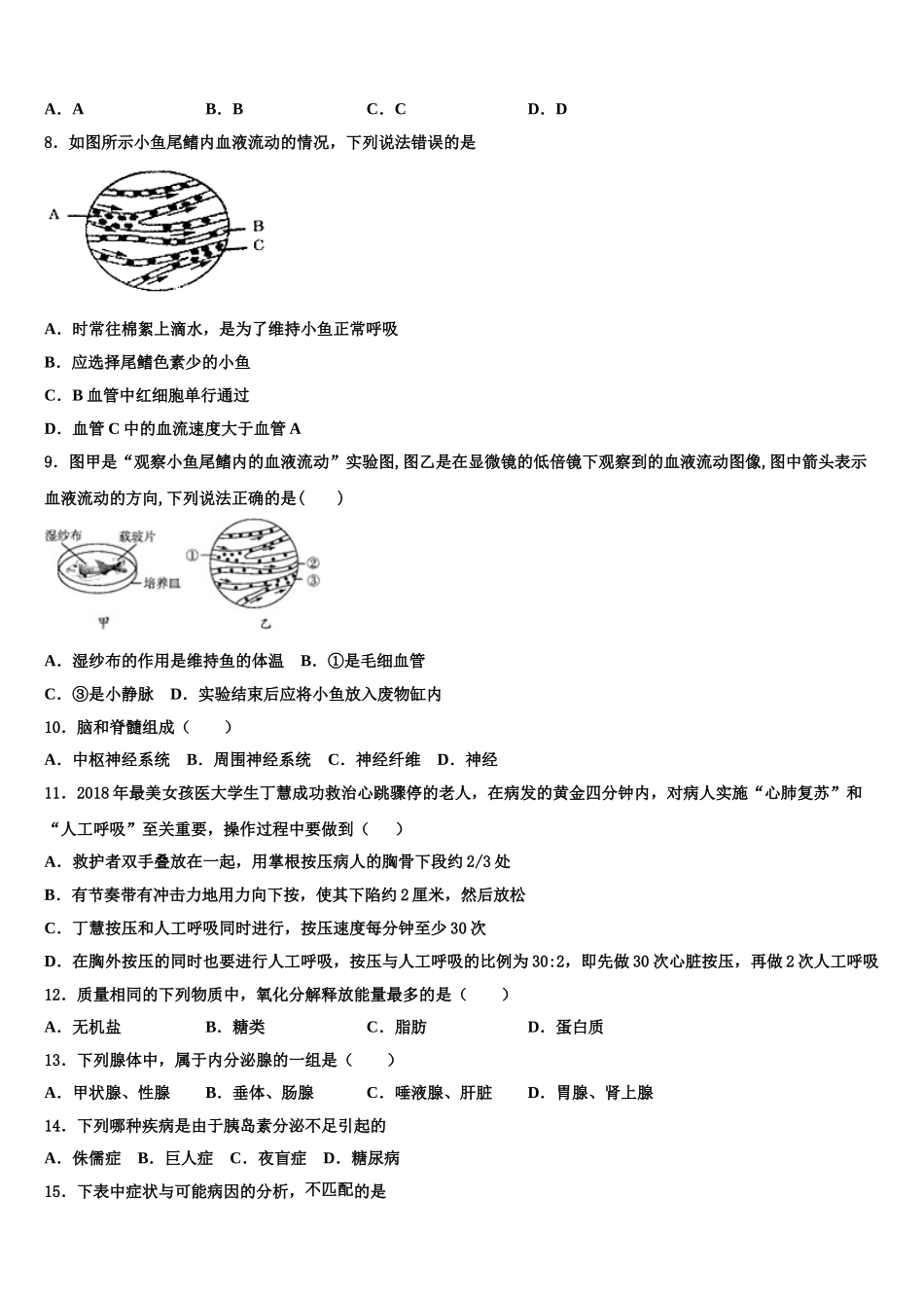 2025届浙江省杭州市杭州风帆中学七下生物期末学业质量监测试题含解析_第2页