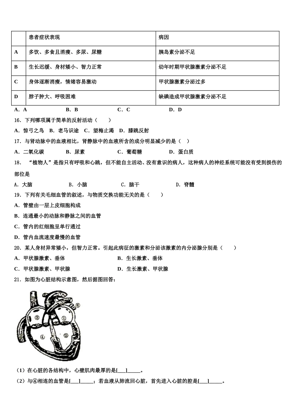 2025届浙江省杭州市杭州风帆中学七下生物期末学业质量监测试题含解析_第3页