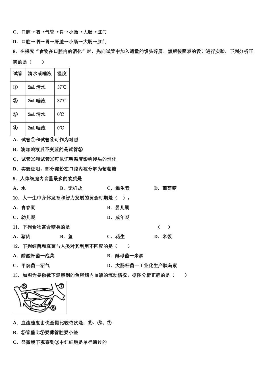 2025届浙江省绍兴市城东东湖七下生物期末调研模拟试题含解析_第2页