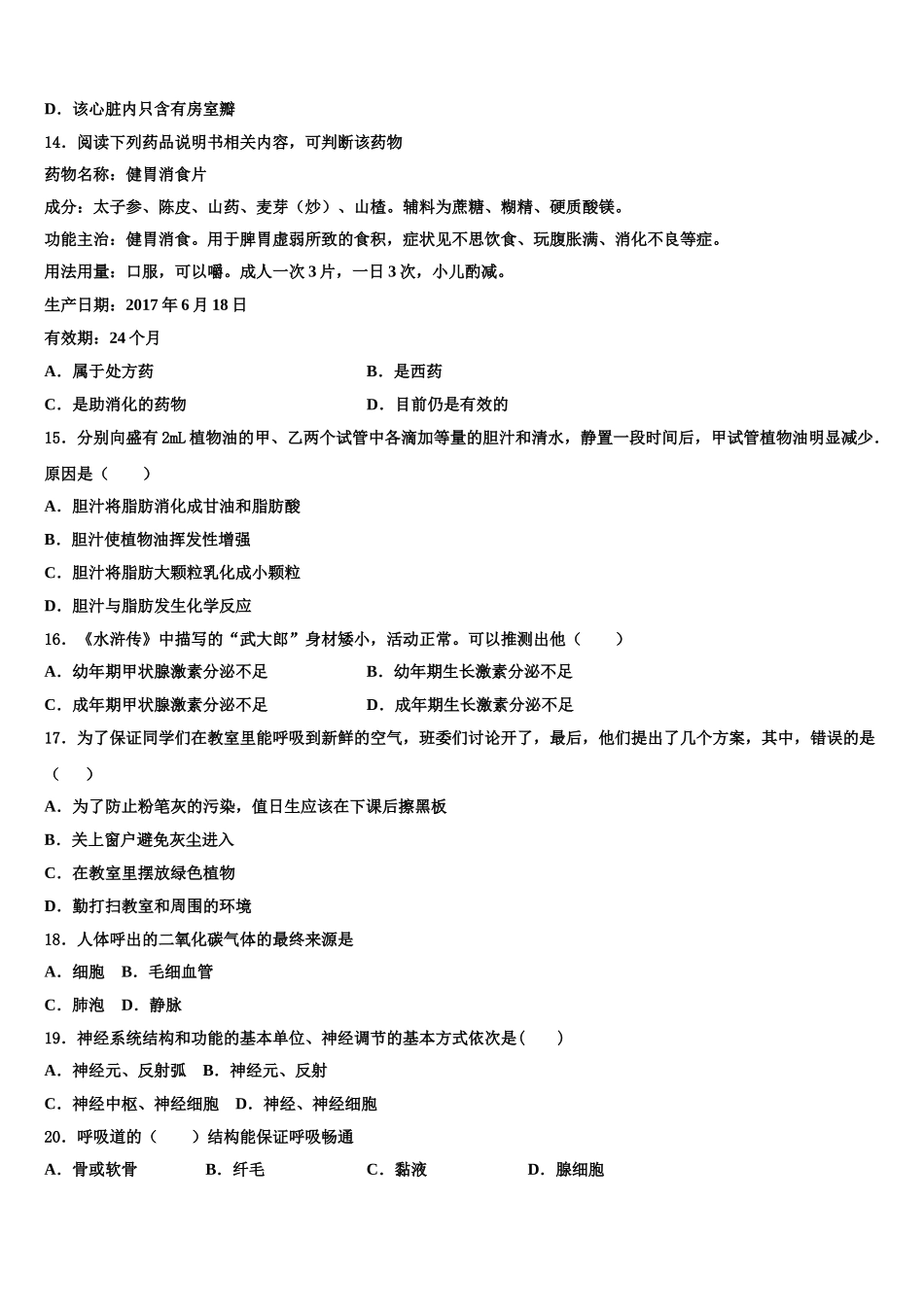 2025届浙江省绍兴市城东东湖七下生物期末调研模拟试题含解析_第3页