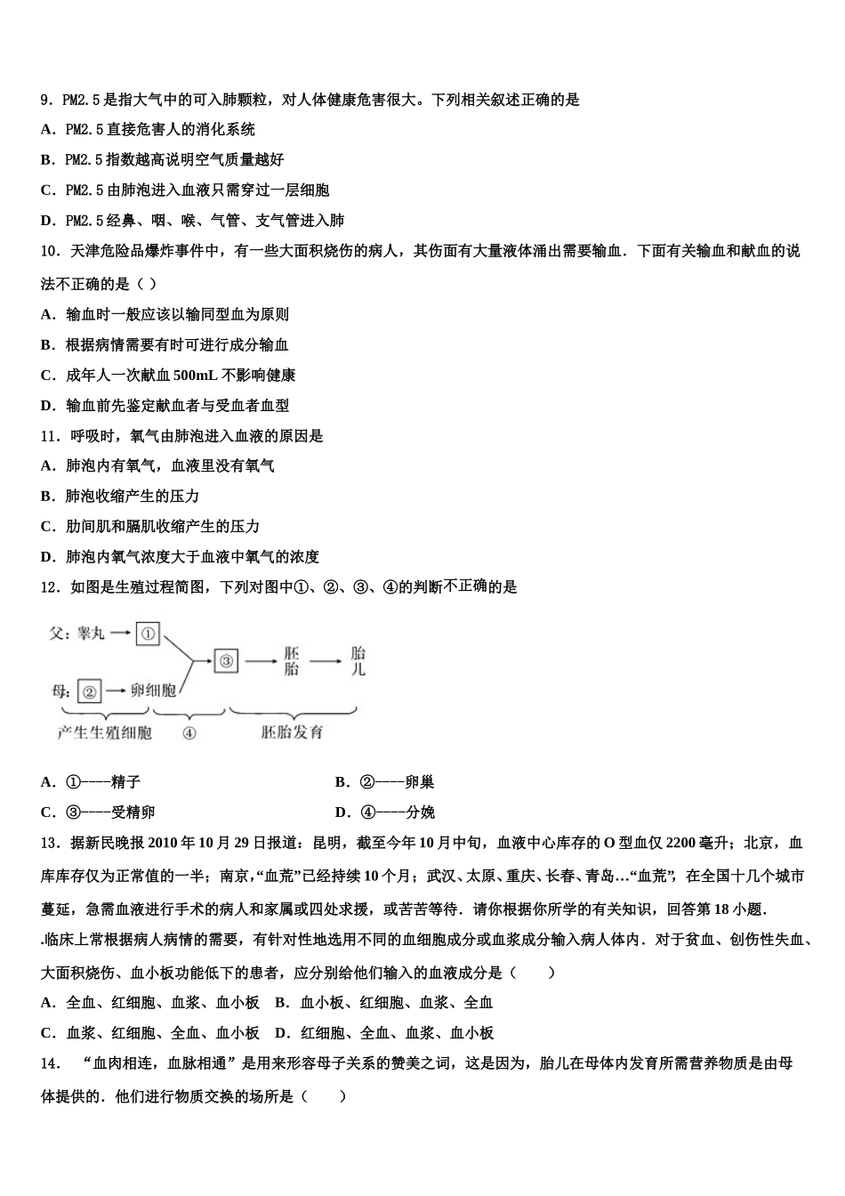 浙江省台州市坦头中学2025届七年级生物第二学期期末监测模拟试题含解析_第2页