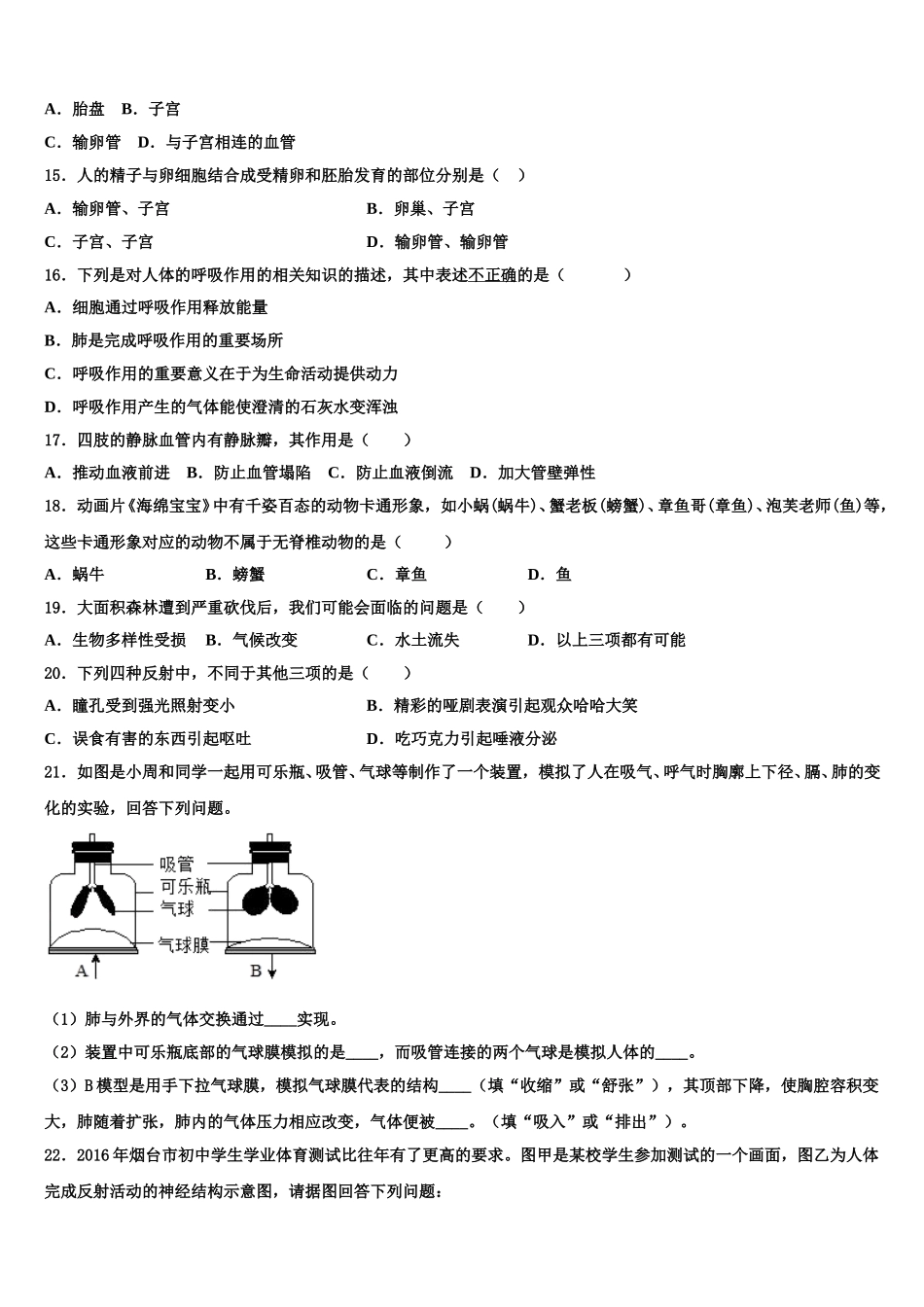 浙江省台州市坦头中学2025届七年级生物第二学期期末监测模拟试题含解析_第3页