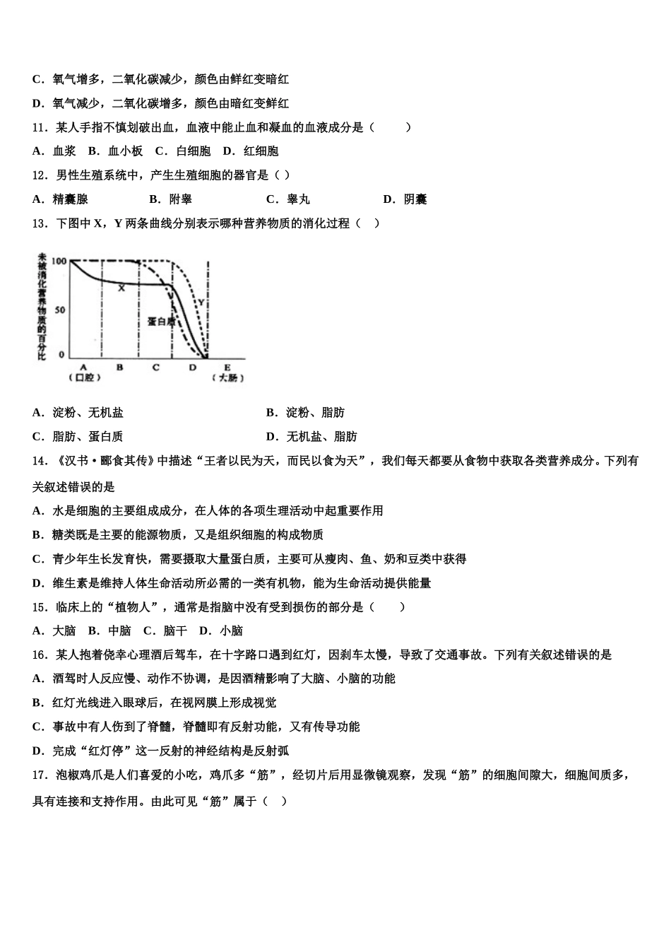 2024-2025学年浙江省吴兴区七校联考生物七年级第二学期期末联考试题含解析_第2页