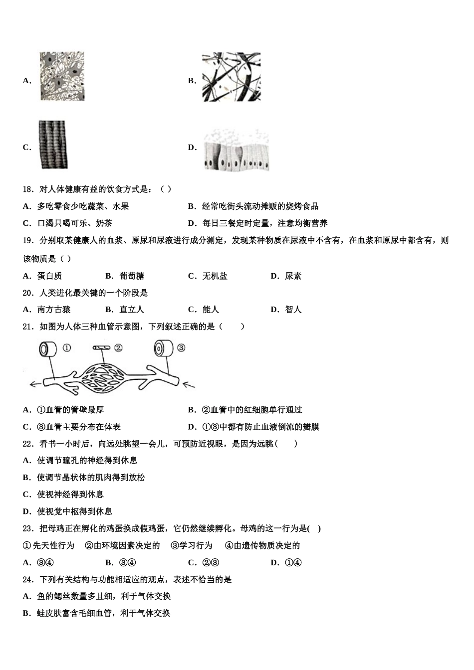 2024-2025学年浙江省吴兴区七校联考生物七年级第二学期期末联考试题含解析_第3页