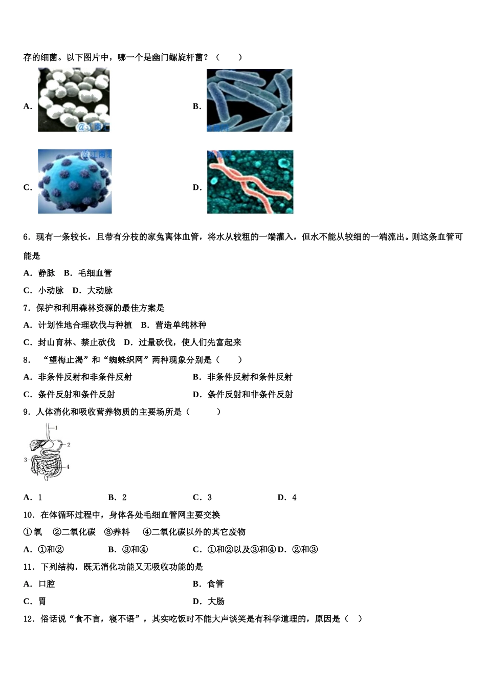 2024-2025学年浙江省杭州市周浦中学七年级生物第二学期期末调研试题含解析_第2页