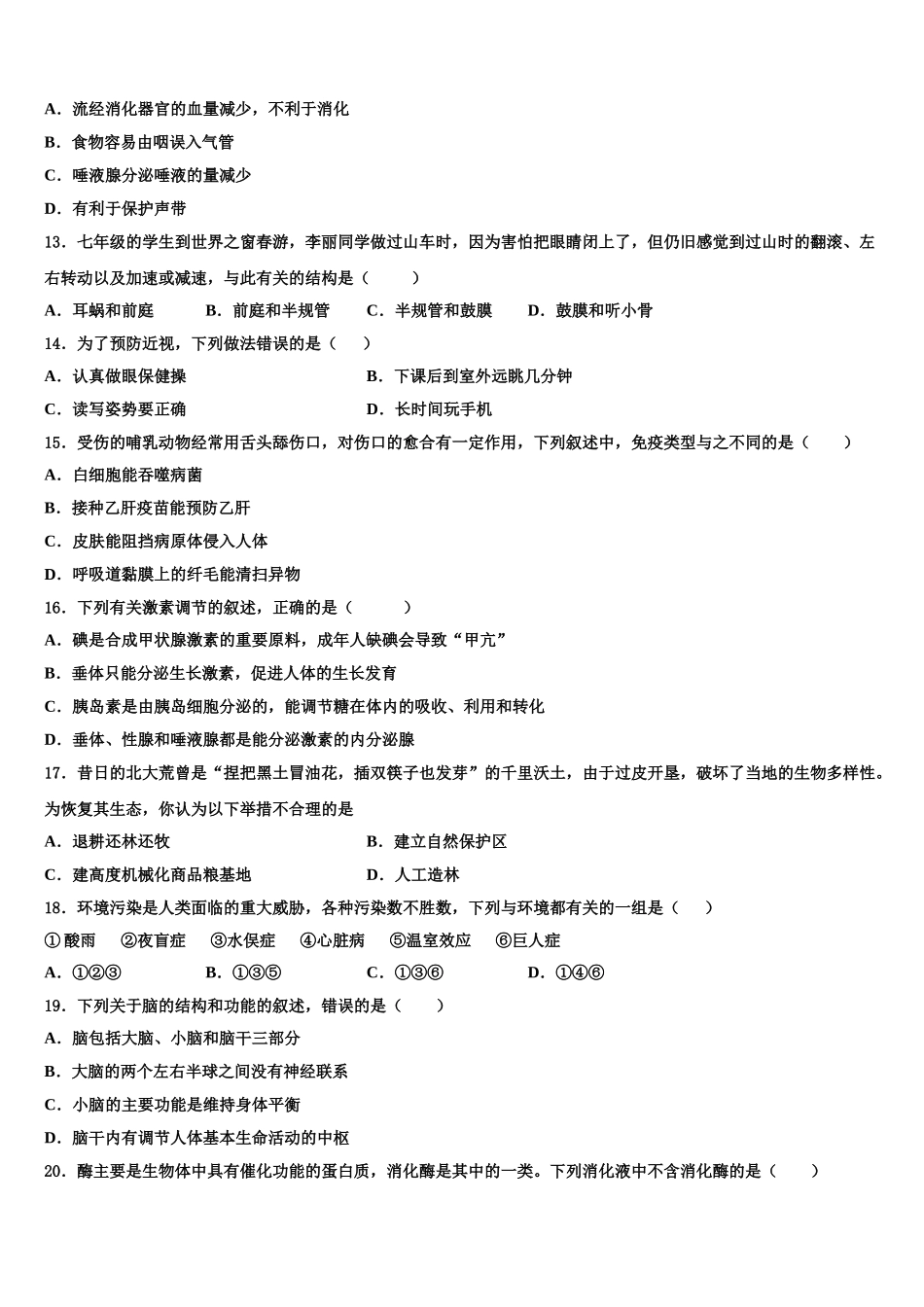 2024-2025学年浙江省杭州市周浦中学七年级生物第二学期期末调研试题含解析_第3页
