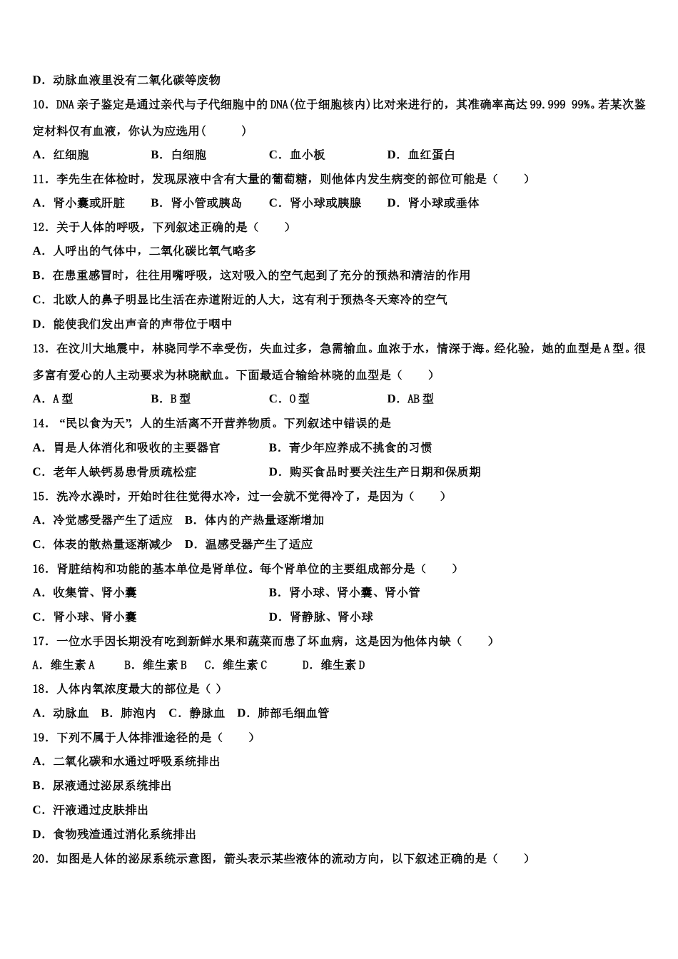 2025年浙江省温州市龙湾区七下生物期末质量跟踪监视模拟试题含解析_第2页