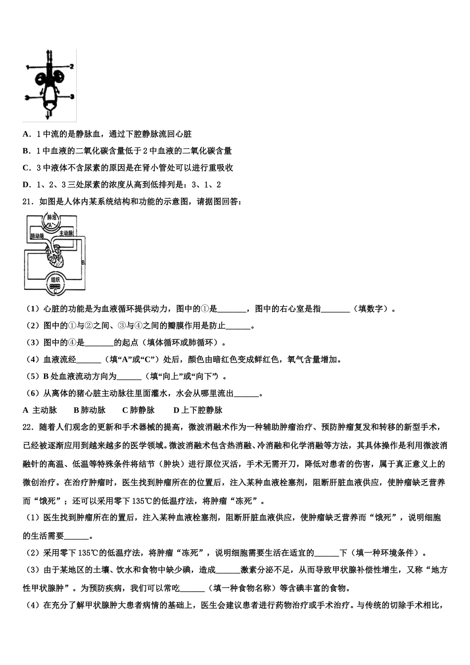 2025年浙江省温州市龙湾区七下生物期末质量跟踪监视模拟试题含解析_第3页