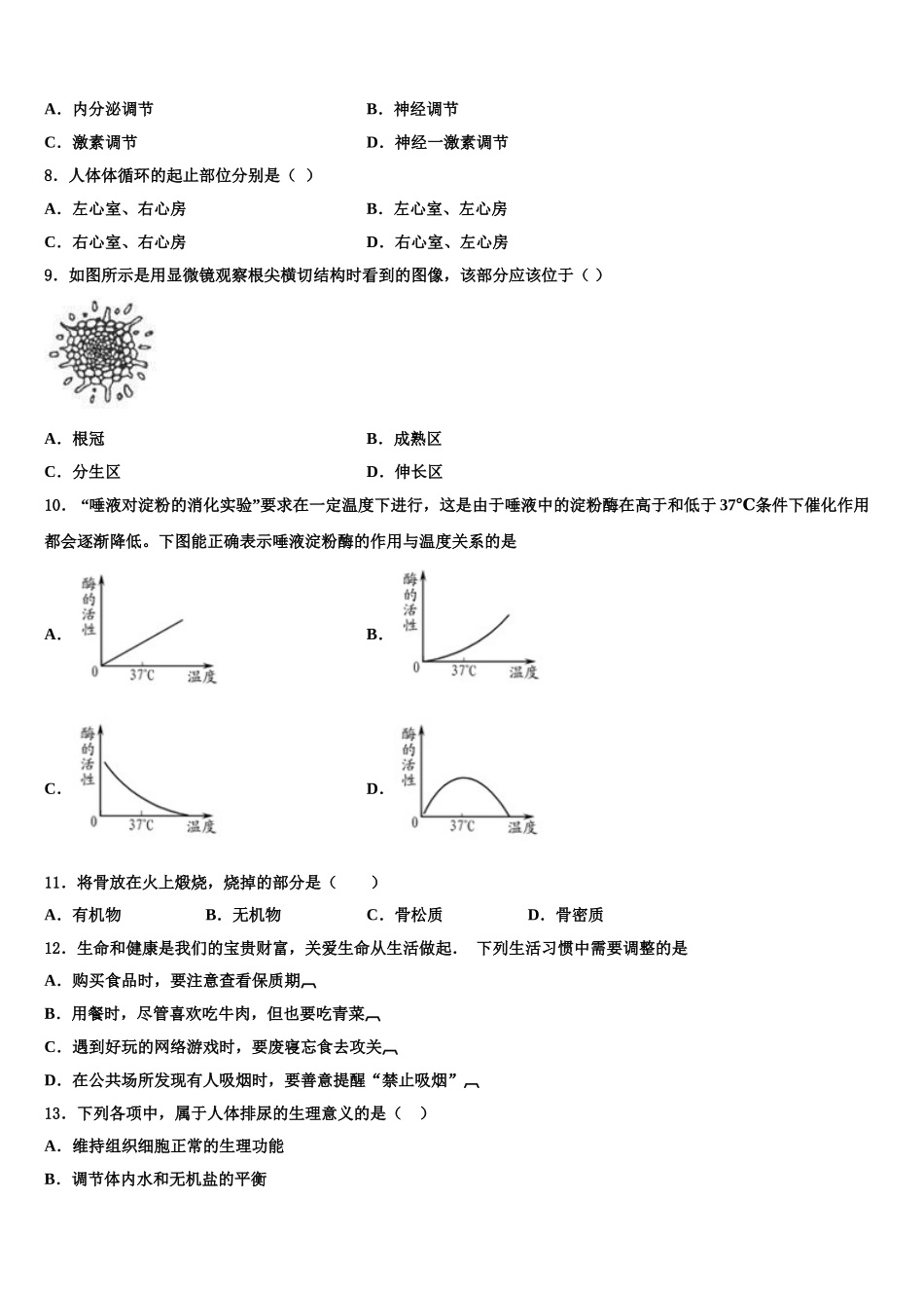 2025届浙江省杭州西湖区杭州市公益中学七下生物期末质量跟踪监视模拟试题含解析_第2页