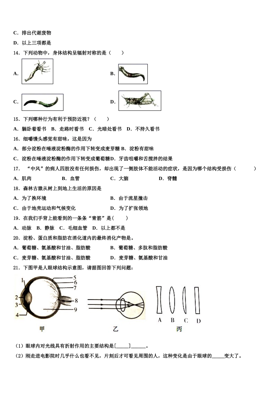 2025届浙江省杭州西湖区杭州市公益中学七下生物期末质量跟踪监视模拟试题含解析_第3页