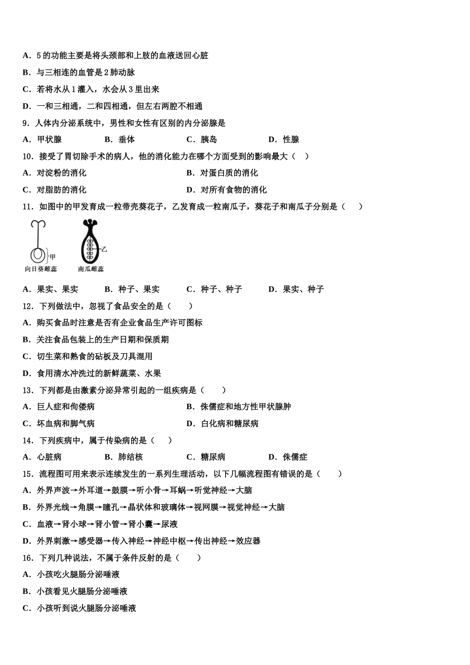 浙江省金华市金东区2025年生物七下期末调研模拟试题含解析_第2页