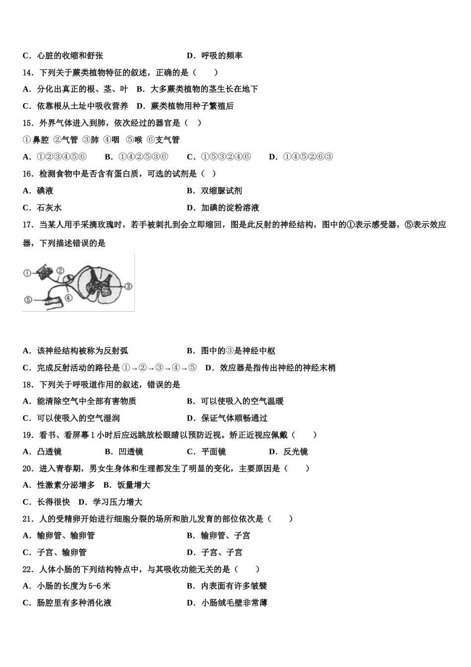 2025年浙江省丽水市生物七年级第二学期期末学业质量监测试题含解析_第3页
