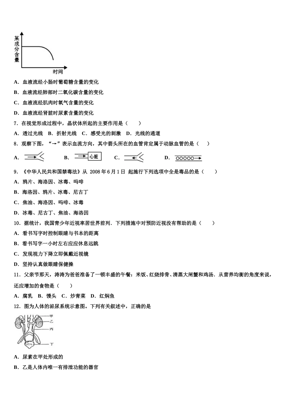 浙江省慈溪市附海初级中学2025年七年级生物第二学期期末调研试题含解析_第2页