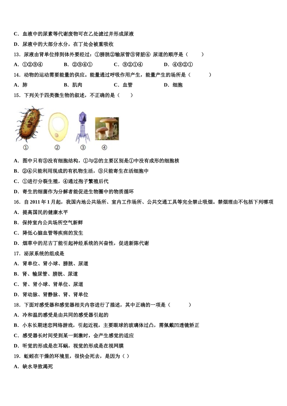 浙江省慈溪市附海初级中学2025年七年级生物第二学期期末调研试题含解析_第3页