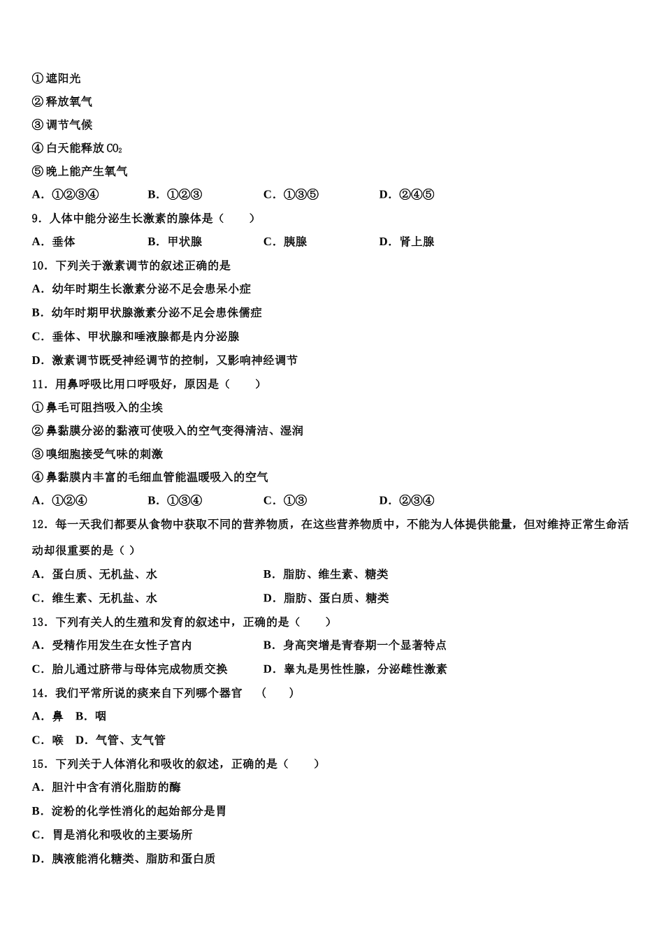 2025年浙江省杭州市富阳区生物七年级第二学期期末达标测试试题含解析_第2页