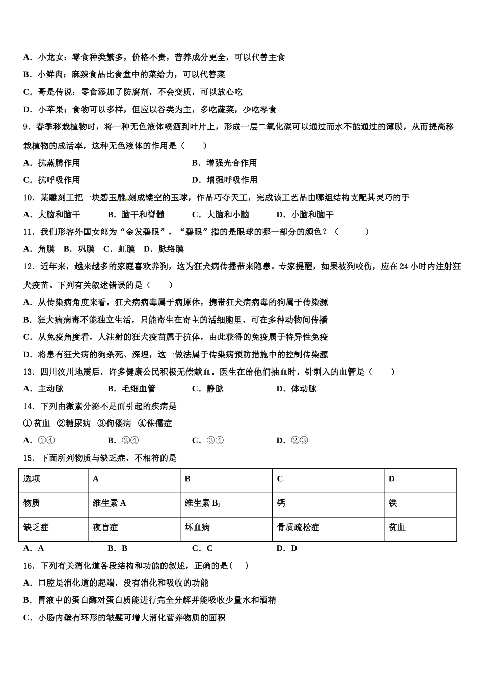 2025年浙江省绍兴市柯桥区六校联盟生物七下期末复习检测试题含解析_第2页