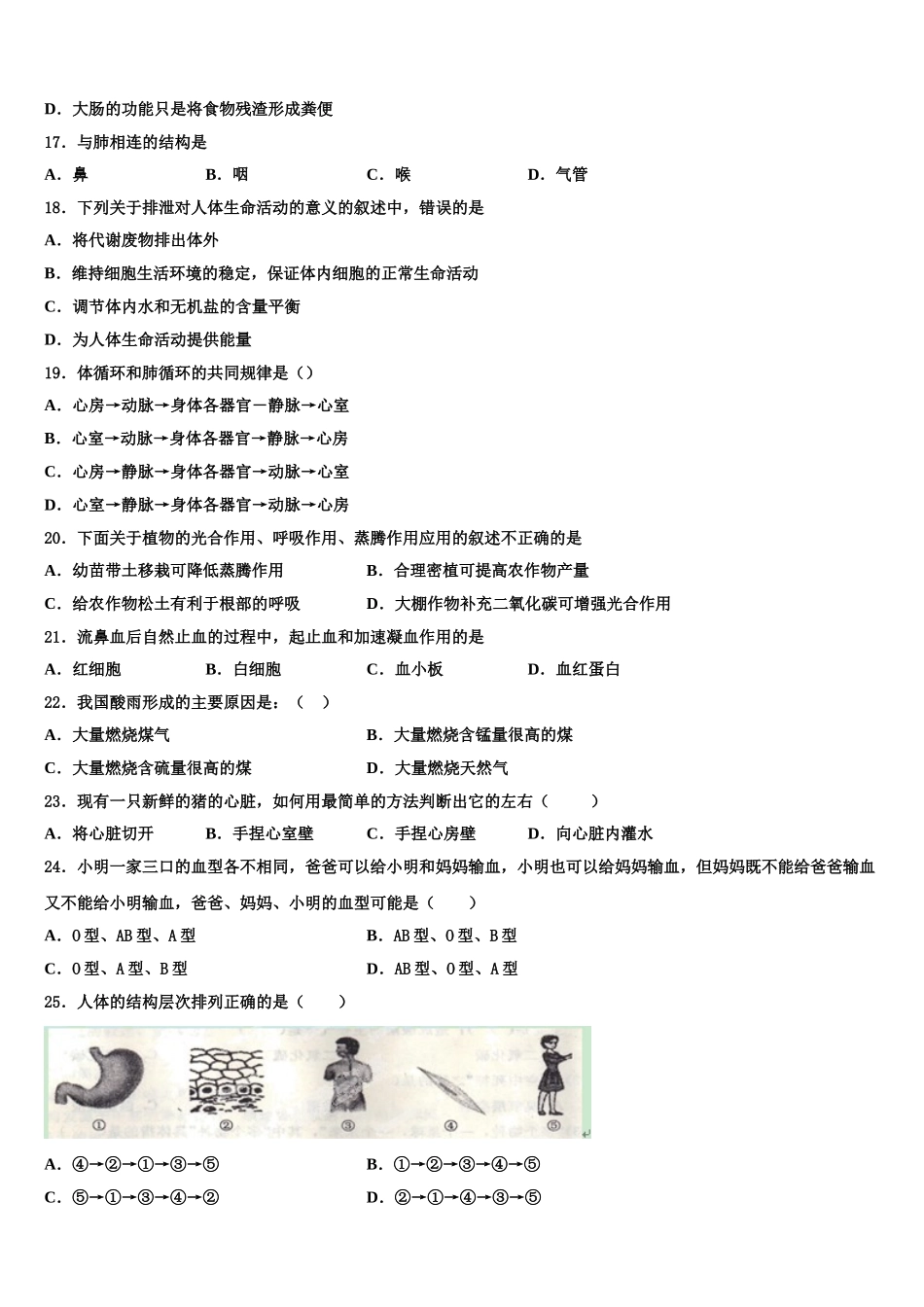 2025年浙江省绍兴市柯桥区六校联盟生物七下期末复习检测试题含解析_第3页