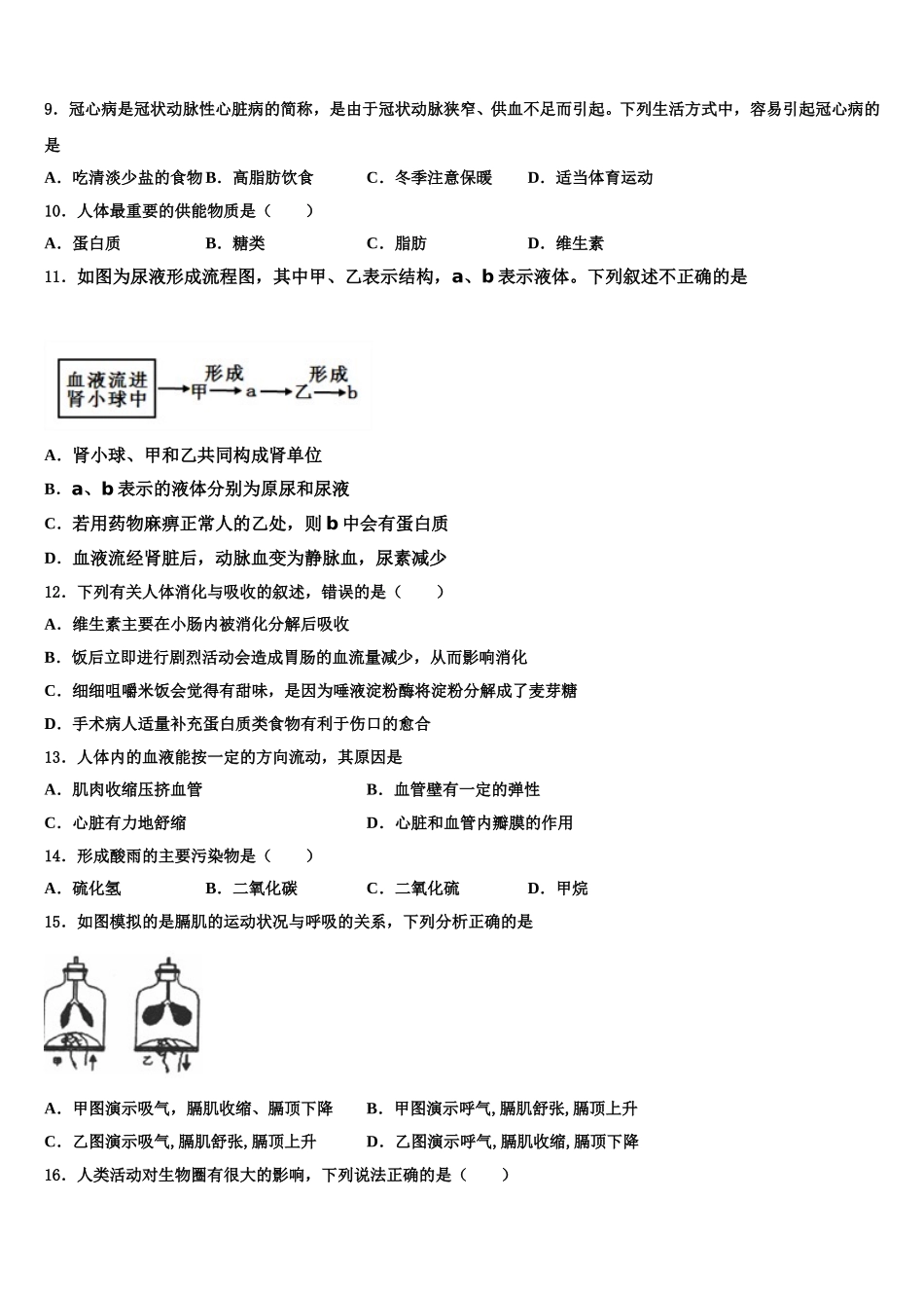 2025年浙江省湖州市吴兴区十学校生物七下期末预测试题含解析_第2页