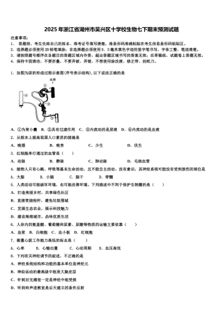 2025年浙江省湖州市吴兴区十学校生物七下期末预测试题含解析