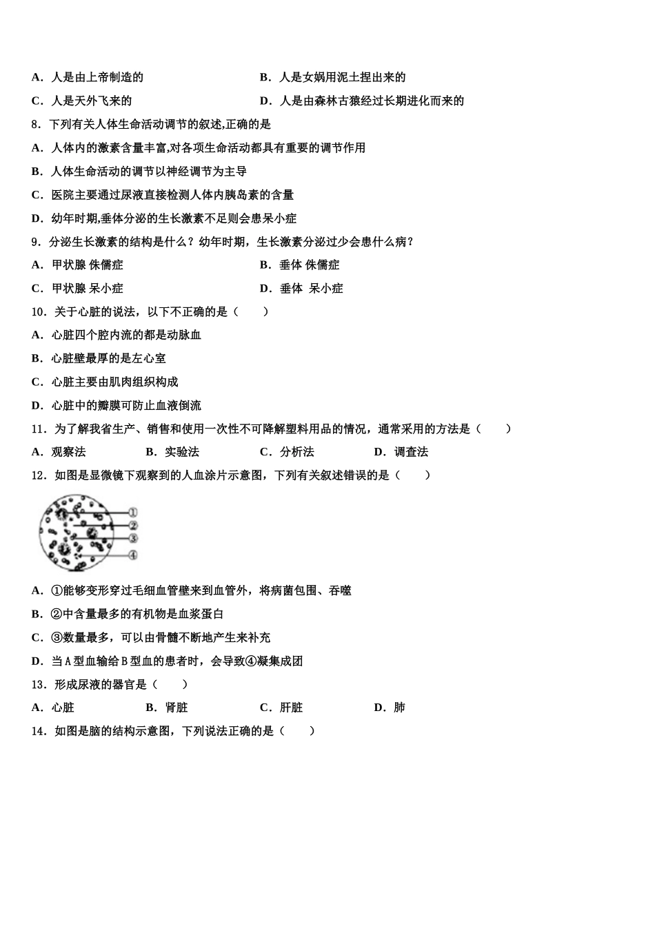 浙江省临海市2025届七下生物期末学业水平测试试题含解析_第2页