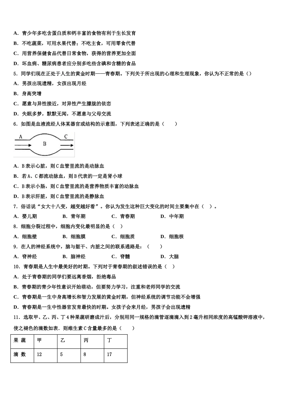 浙江省嵊州市崇仁镇中学2025年七下生物期末检测试题含解析_第2页
