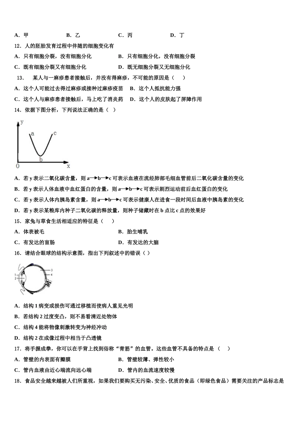 浙江省嵊州市崇仁镇中学2025年七下生物期末检测试题含解析_第3页
