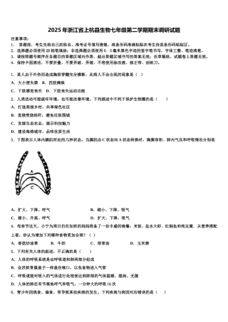 2025年浙江省上杭县生物七年级第二学期期末调研试题含解析