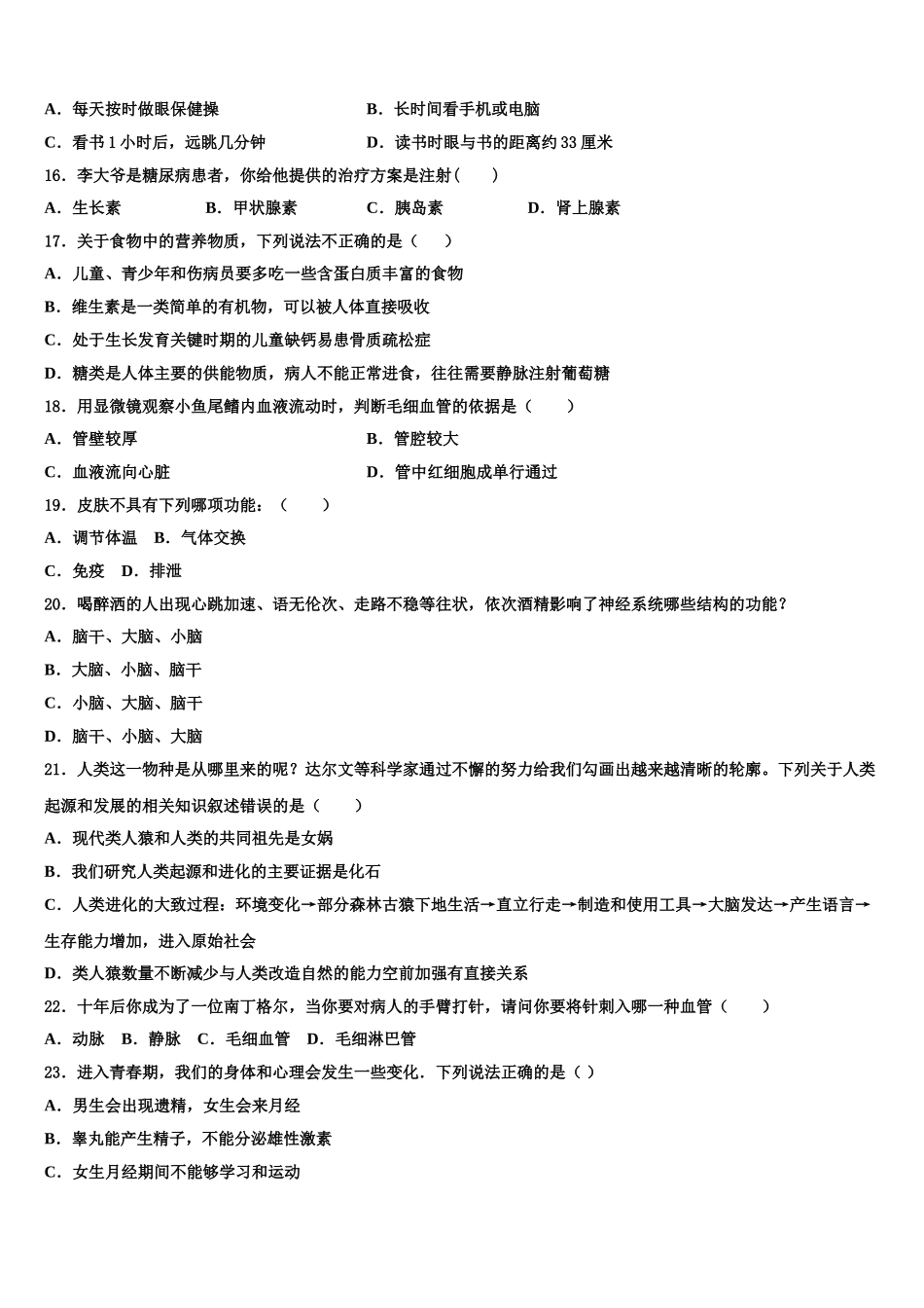 嘉兴市秀洲区2025届七年级生物第二学期期末质量跟踪监视模拟试题含解析_第3页