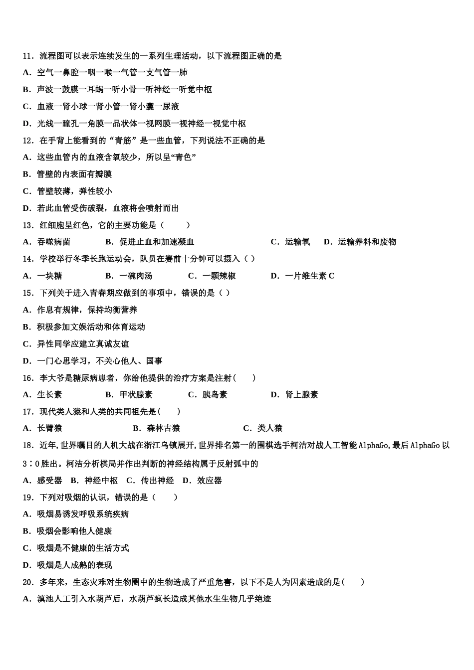 2024-2025学年浙江省宁波市国际学校七年级生物第二学期期末达标检测模拟试题含解析_第2页